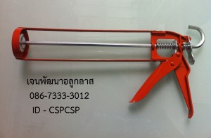 ปืนยิงซิลิโคลน หนา ราคาถูก SAP-GT01